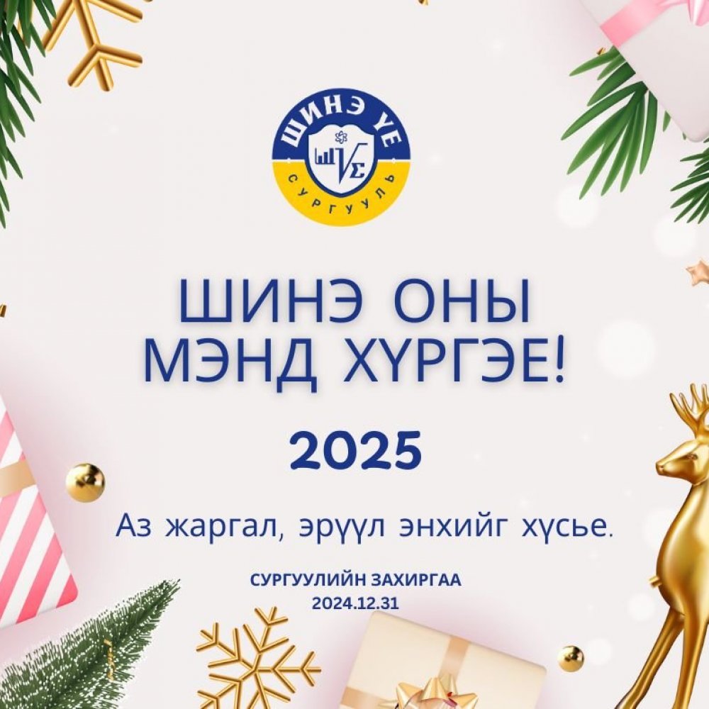 МЭНДЧИЛГЭЭ