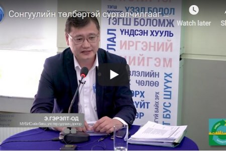 Сонгуулийн төлбөртэй сурталчилгааг хориглох нь зөв үү?