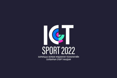 ICT-Sport 2022 наадмын тайлан