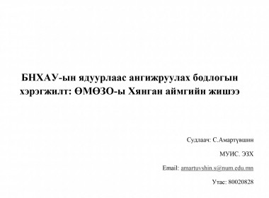 Implementation of poverty alleviation policy in China: on the example of the Khyangan aimag in Inner Mongolia