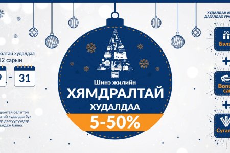 New Year sale has started.