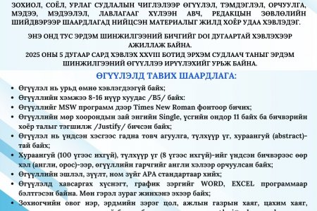 2025 ОНЫ 5 ДУГААР САРД ХЭВЛЭХ 
