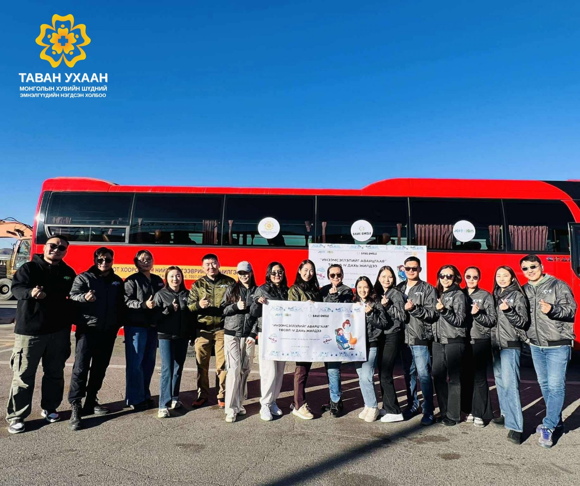 JCI ECO САЛБАР БАЙГУУЛЛАГА- SAVE SMILE ТӨСӨЛ