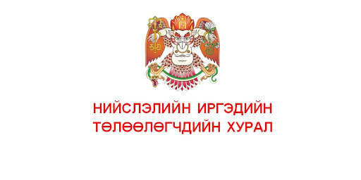 НИТХ-ын төлөөлөгчдийн санаачилгаар