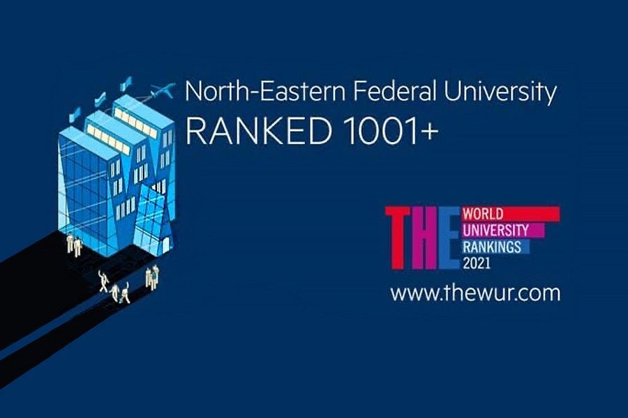 СВФУ вошел в мировой рейтинг Times Higher Education World University Rankings