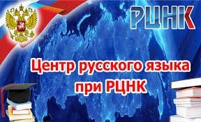 Объявление для желающих изучать русский язык