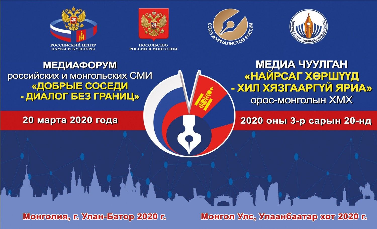 В Монголии пройдет крупный Международный медиафорум