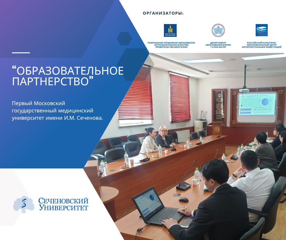 Сеченовский университет в проекте “Образовательное партнерство” | Грийн ...