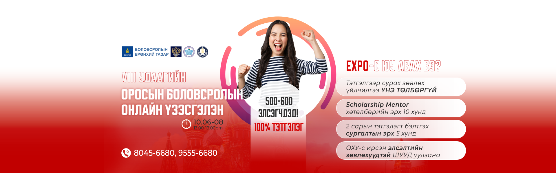 “Российская образовательная онлайн выставка-2022”. С 6 по 8 октября
