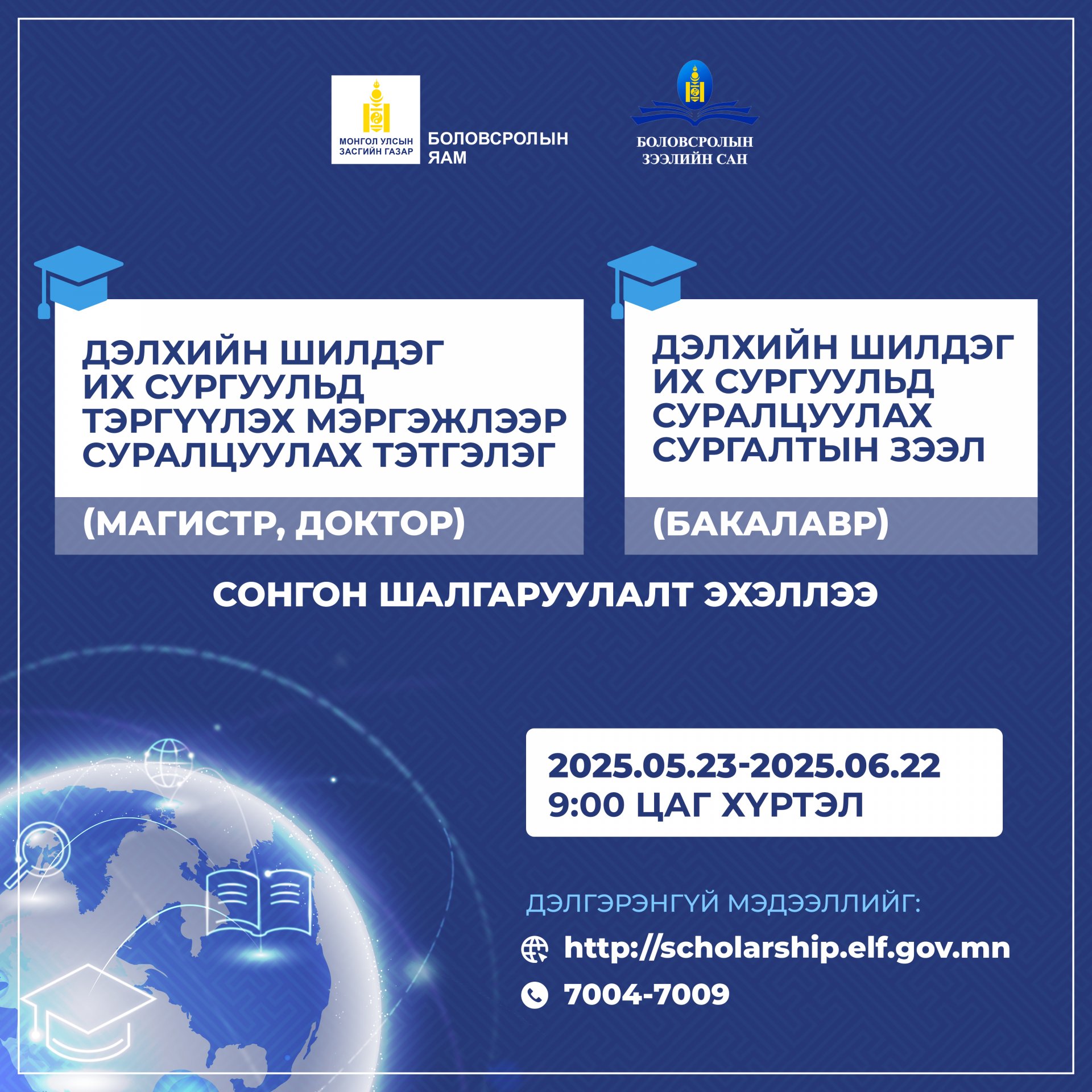 ЗАСГИЙН ГАЗРЫН ТЭТГЭЛГИЙН СОНГОН ШАЛГАРУУЛАЛТ ЭХЭЛЛЭЭ