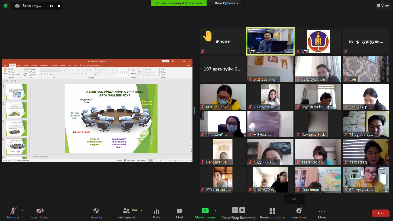 БОЛОВСРОЛЫН САЛБАРЫН АЛБАН ТУШААЛТНУУДАД АВЛИГЫН ЭСРЭГ ЦАХИМ СУРГАЛТ ЗОХИОН БАЙГУУЛАВ