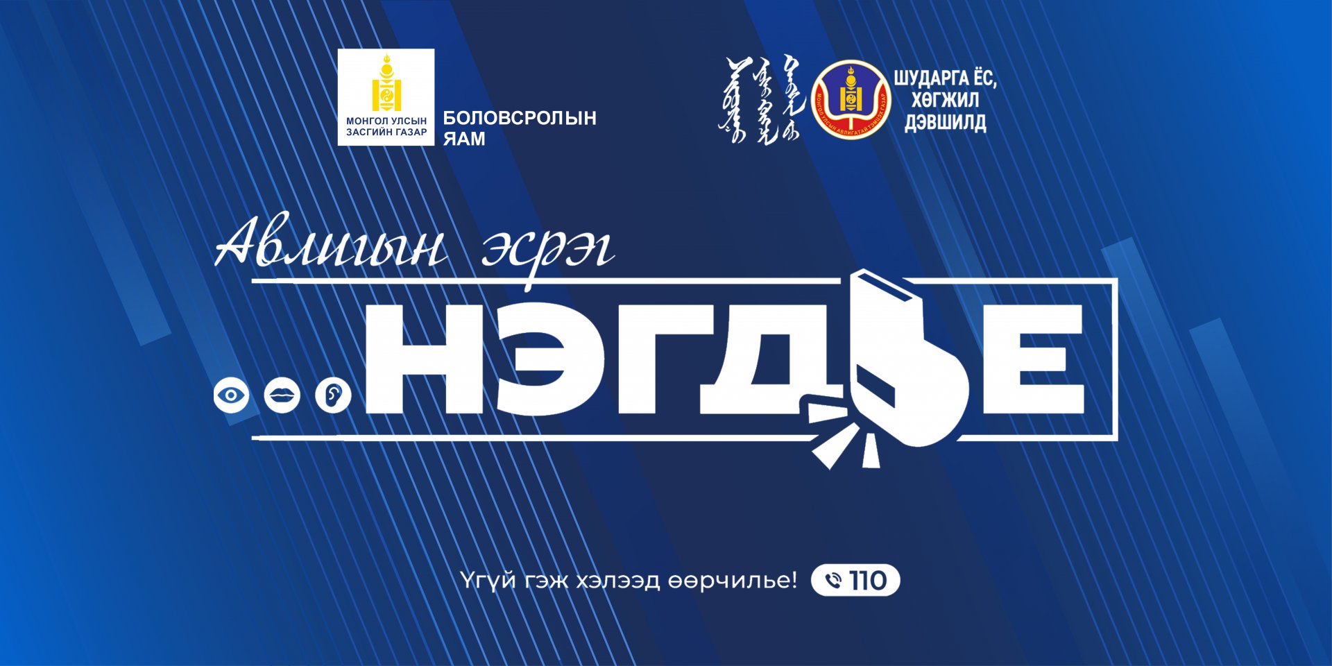 АВЛИГЫН ЭСРЭГ НЭГДЬЕ