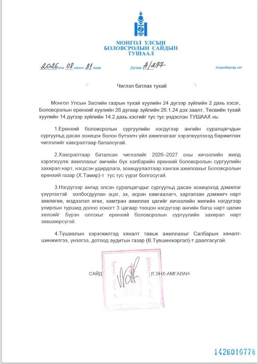 НЭГДҮГЭЭР АНГИЙН СУРАГЧДЫГ ТОГЛОНГОО СУРАЛЦАХ АРГА БАРИЛД ДАСГАНА 