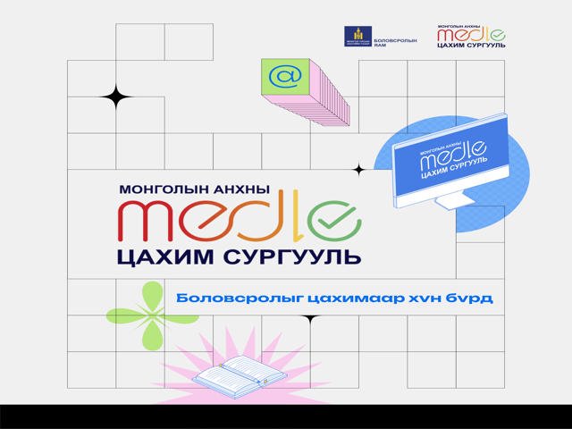 “Мэдлэ” цахим сургууль мэргэжил сонголтод эерэгээр нөлөөлж байна