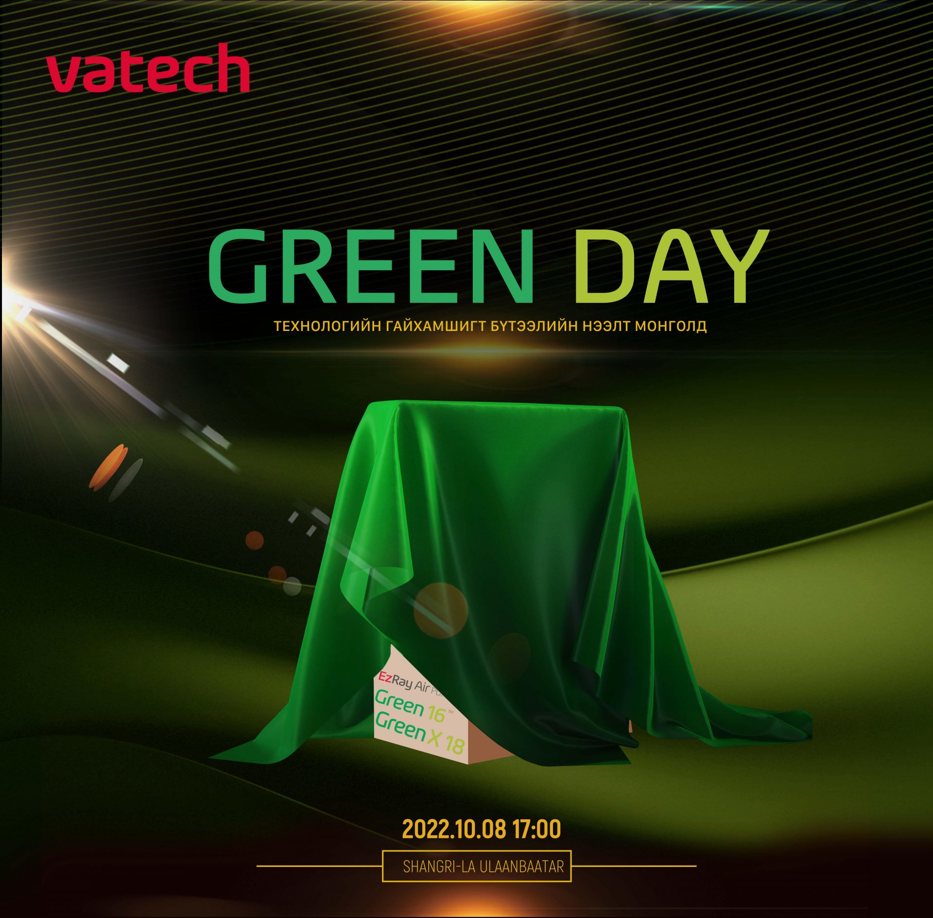 Технологийн хамгийн шинэлэг шийдэл танилцуулах Green Day арга хэмжээ болно.