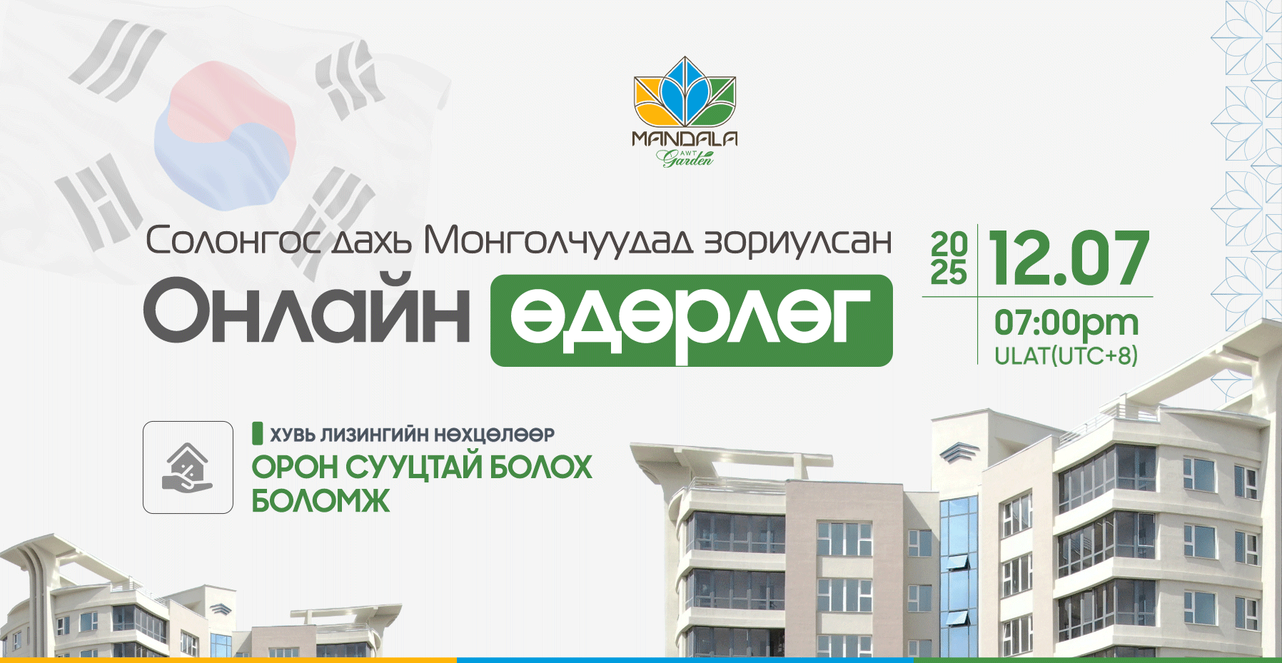 ХЭРХЭН СОЛОНГОСООС ЭХ ОРОНДОО ОРОН СУУЦТАЙ БОЛОХ ВЭ? 