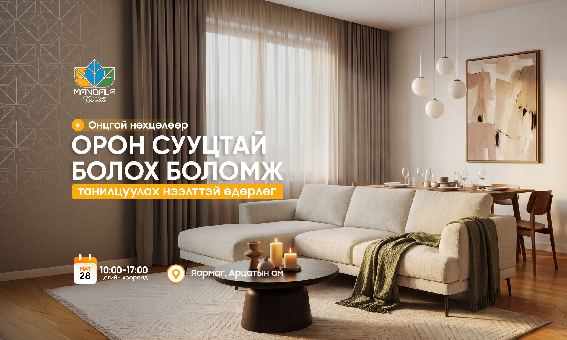 Мандала Гарден: Онцгой нөхцөлөөр орон сууцтай болох боломжийг бүү алдаарай.