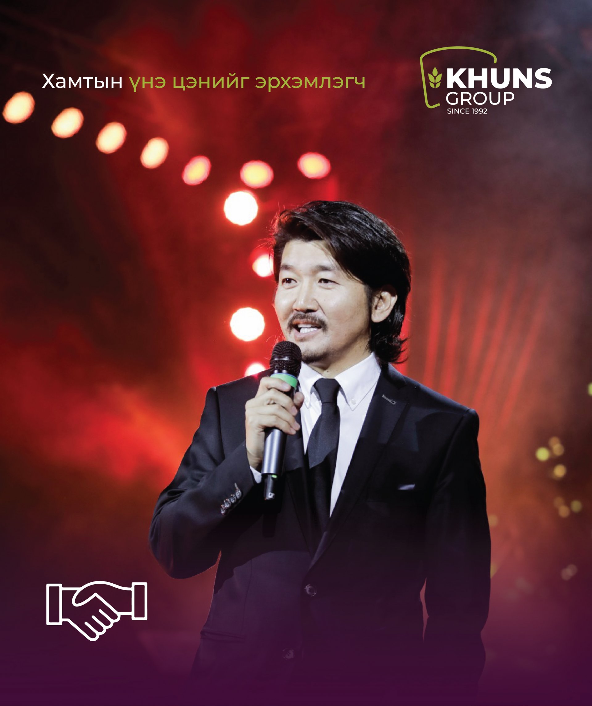 Хамтдаа эхлэх аялгуу: Хамтын үнэ цэнийг эрхэмлэгч Хүнс группийн  Монгол улсын Урлагийн гавьяат зүтгэлтэн Б.Наранзунаар бүтээлгэсэн албан ёсны аялгуу мэндэллээ.