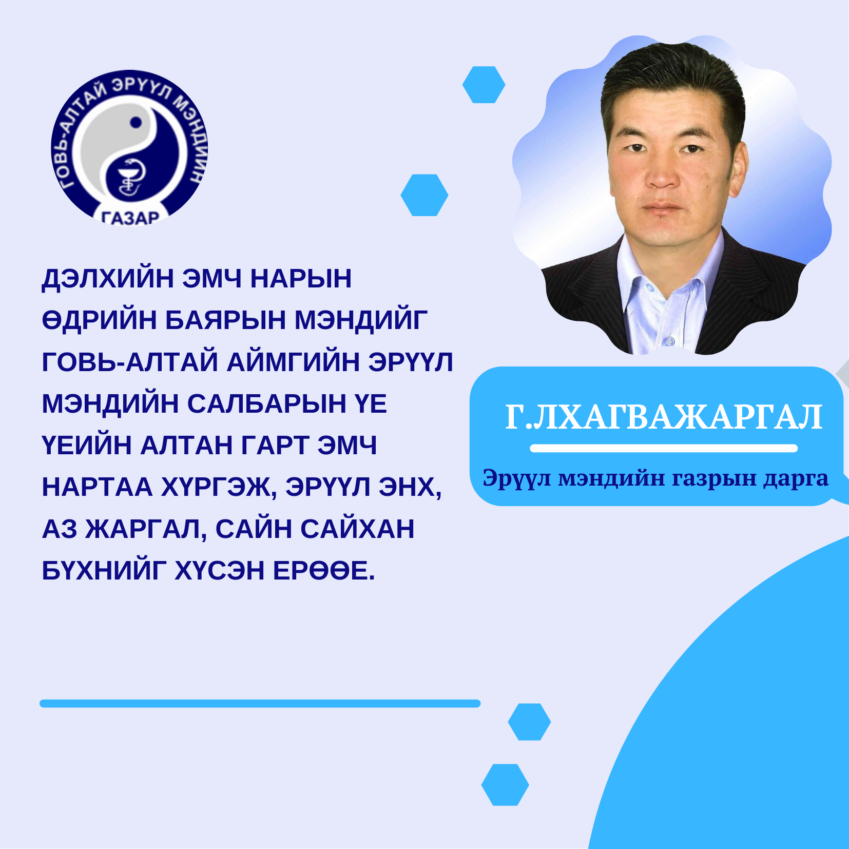 Дэлхийн эмч нарын өдрийн баярын мэнд хүргэе. | Говь алтай аймгийн Эрүүл ...
