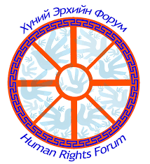 Хүний эрхийн форум