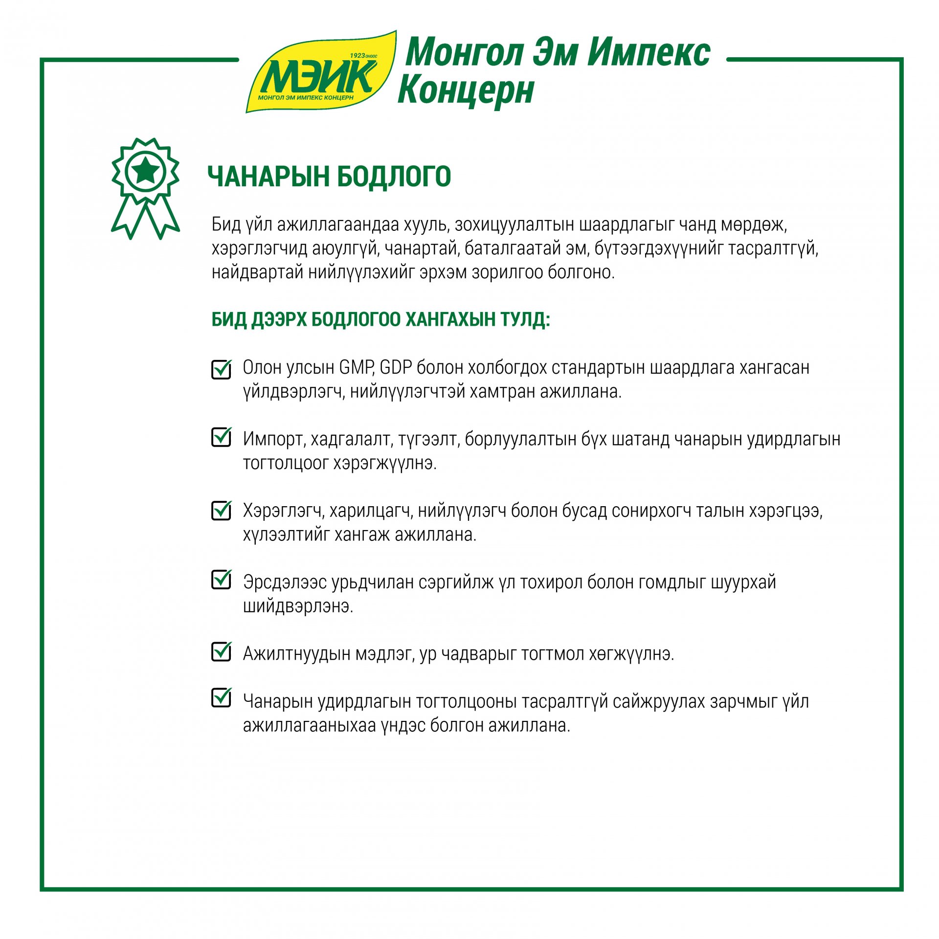 Чанарын бодлого