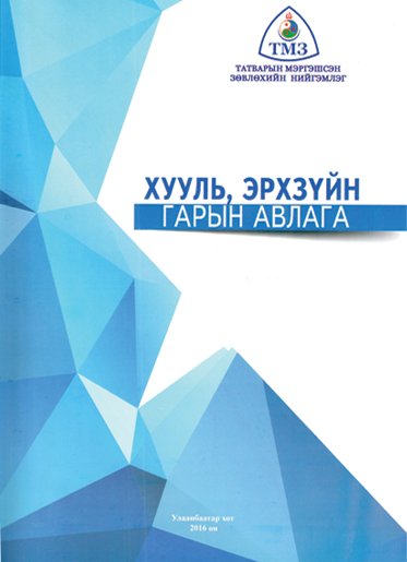 Legal handbook