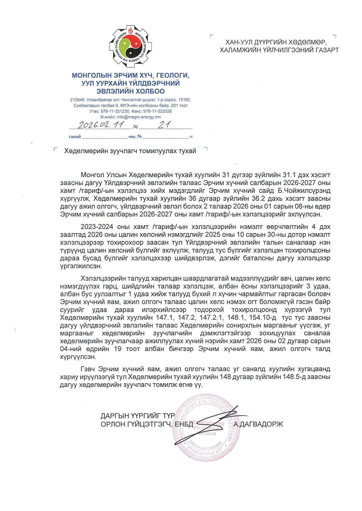 ХӨДӨЛМӨРИЙН ЗУУЧЛАГЧ ТОМИЛУУЛАХ ХҮСЭЛТ ХҮРГҮҮЛЛЭЭ