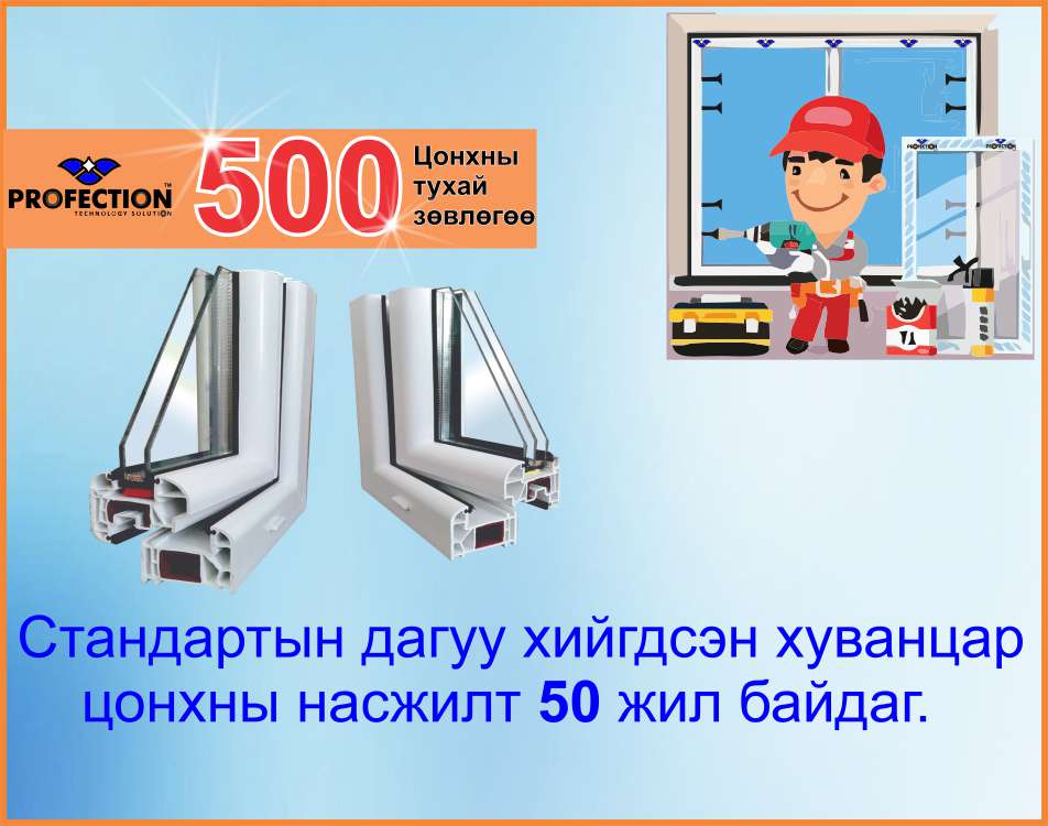 PROFECTION is recommended. №10. Durability of plastic windows