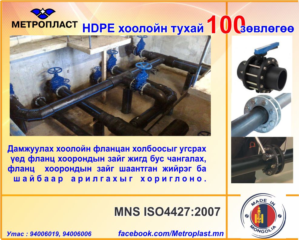 100 tips for HDPE pipes