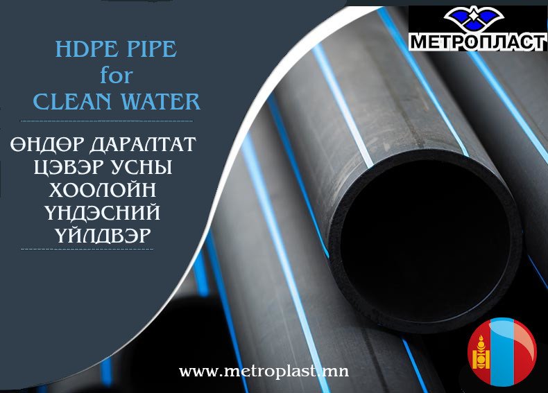 HDPE Pipe