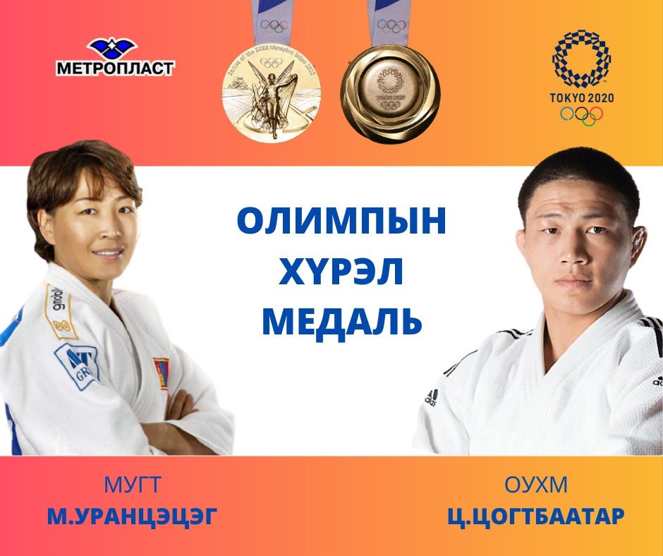 Congratulations to M.Urantsetseg and Ts.Tsogtbaatar!