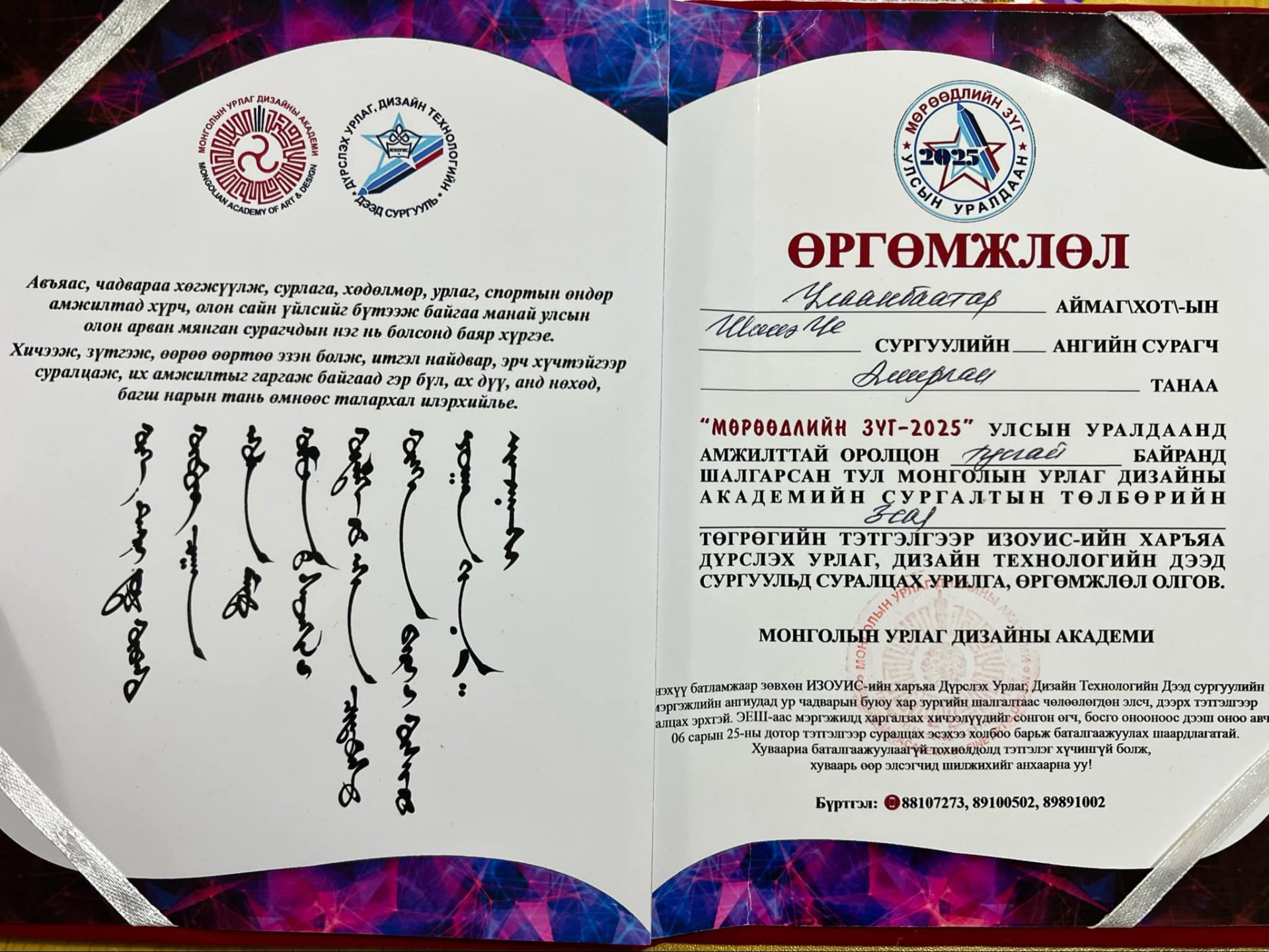 БАЯРТАЙ МЭДЭЭ 