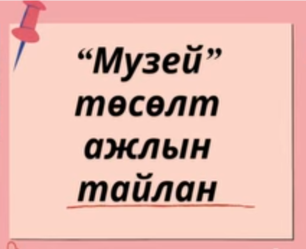СУРАГЧИЙН ХӨГЖИЛ