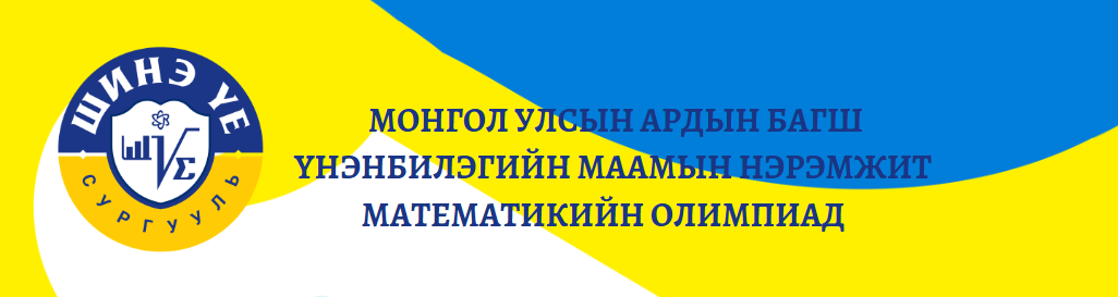 ОЛИМПИАДЫН МЭДЭЭ
