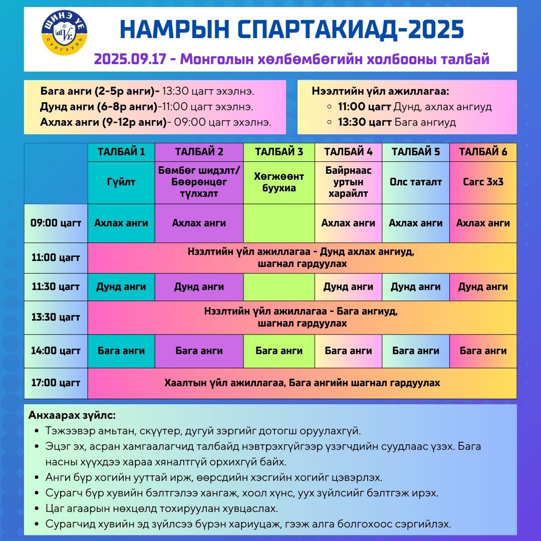 БАЯРТАЙ МЭДЭЭ 