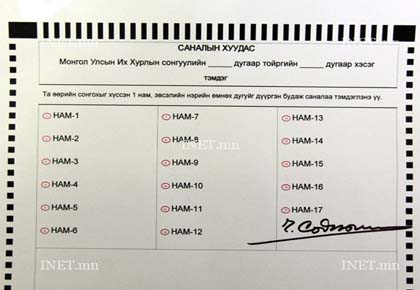 УИХ-ын сонгуулийн саналын хуудсыг хэвлэх үйл ажиллагаа