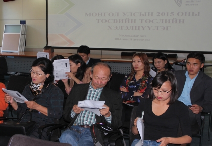 Монгол Улсын 2015 оны Нэгдсэн төсвийн хөрөнгө оруулалтын төлөвлөлт хэлэлцүүлгийн тэмдэглэл 