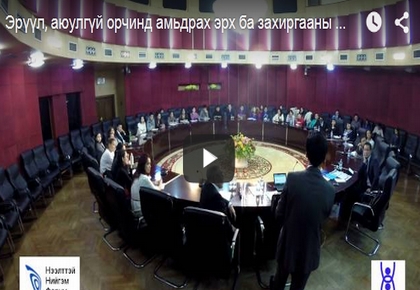 Эрүүл, аюулгүй орчинд амьдрах эрх ба захиргааны хэргийн шүүх (№ 24-Video), Ц.Цогт