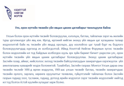Улс, орон нутгийн төсвийн үйл явцын цахим цаглабарыг танилцуулж байна