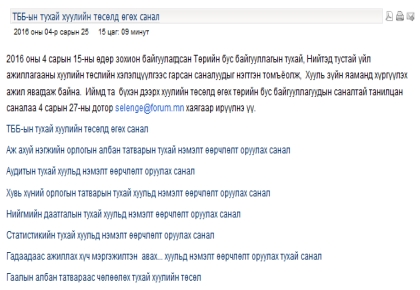 ТББ-ын тухай хуулийн төсөлд өгөх санал