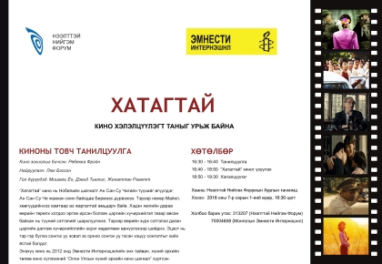 Кино хэлэлцүүлэгт таныг урьж байна