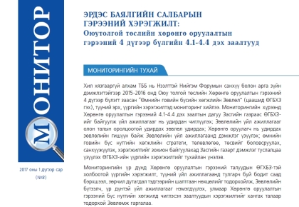 ЭРДЭС БАЯЛГИЙН САЛБАРЫН ГЭРЭЭНИЙ ХЭРЭГЖИЛТ