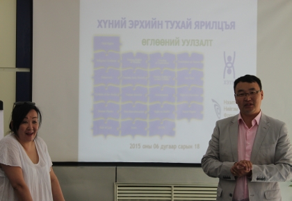 Хүний эрхийн тухай ярилцъя Өглөөний уулзалтад хүрэлцэн ирэхийг урьж байна 