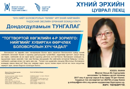 Тогтвортой хөгжлийн 4р зорилго Нийгмийг хувирган өөрчлөх боловсролын хүч чадал Дондогдуламын Тунгалаг