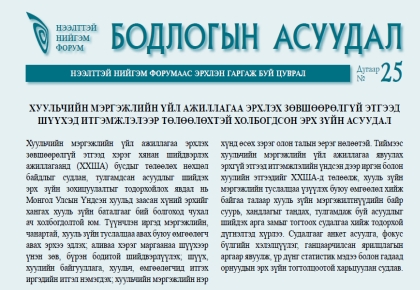 Хуульчийн мэргэжлийн үйл ажиллагаа эрхлэх зөвшөөрөлгүй этгээд шүүхэд итгэмжлэлээр төлөөлөхтэй холбогдсон эрх зүйн асуудал