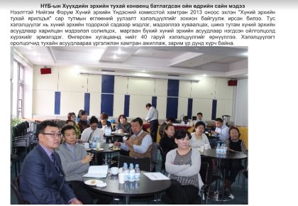 НҮБ-ын Хүүхдийн эрхийн тухай конвенц батлагдсан ойн өдрийн сайн мэдээ