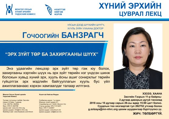 Эрх зүйт төр ба захиргааны шүүх, Улсын дээд шүүхийн шүүгч, хууль зүйн ухааны доктор Гочоогийн Банзрагч