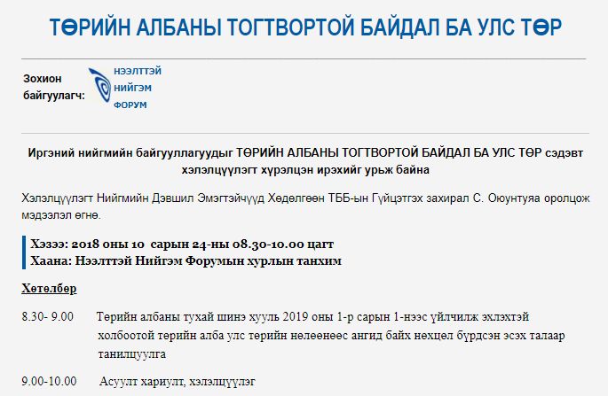ТӨРИЙН АЛБАНЫ ТОГТВОРТОЙ БАЙДАЛ БА УЛС ТӨР