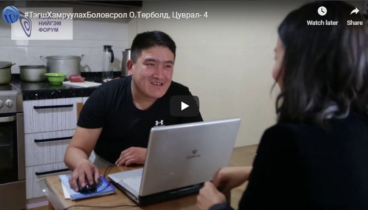 Ажил хийж, цалин авахыг мөрөөддөг