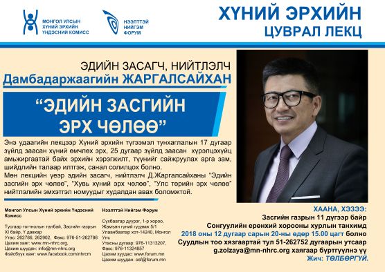 ЭДИЙН ЗАСГИЙН ЭРХ ЧӨЛӨӨ,  Эдийн Засагч, Нийтлэлч Дамбадаржаагийн Жаргалсайхан